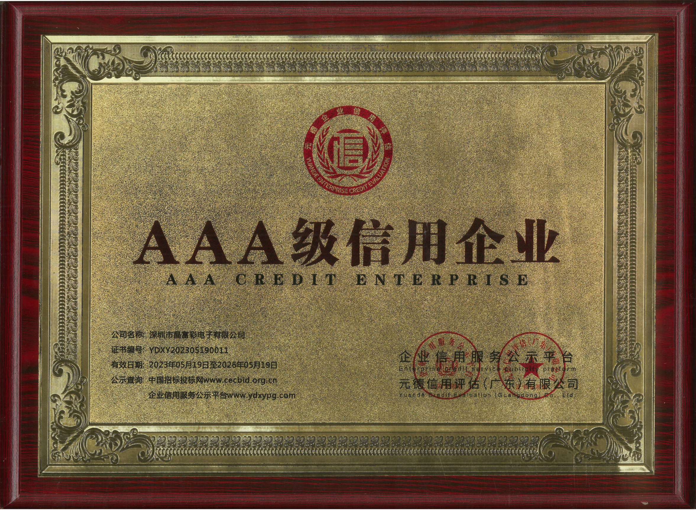 3A(AAA) Grade credit enterprise certificate